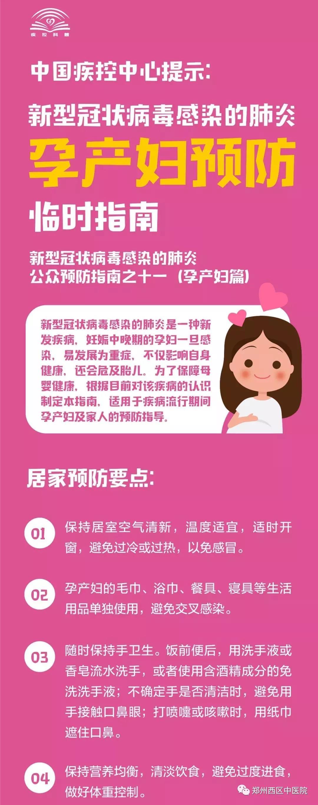 疾控科普 | 孕產(chǎn)婦如何預(yù)防新型冠狀病毒感染肺炎 ？